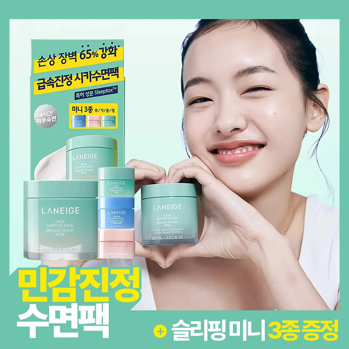 BTS Jin X Laneige  Cica Sleeping Mask 60ml with Gift (+Sleeping Mask Mini 3-Piece Set)