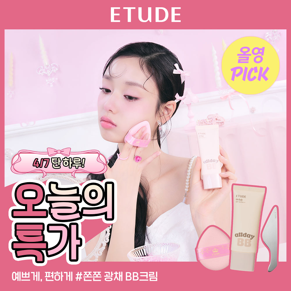 [Princess House Edition] Etude All Day Clear BB Cream 35ml with Gift (Puff + Spatula)