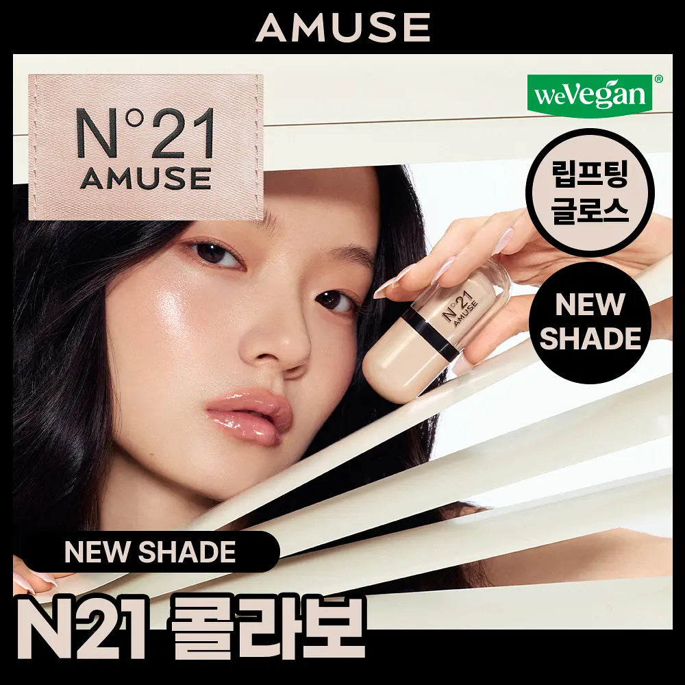 [AMUSE X N21] Jel-Fit Gloss