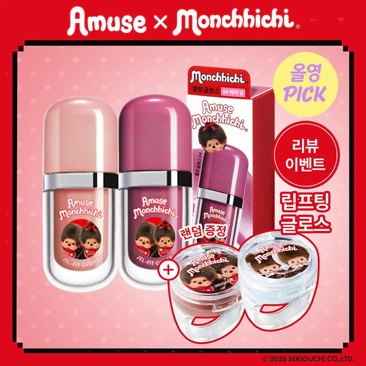 Monchhichi X Amuse Jel Fit Gloss with Gift (Random Ring Lip Balm)