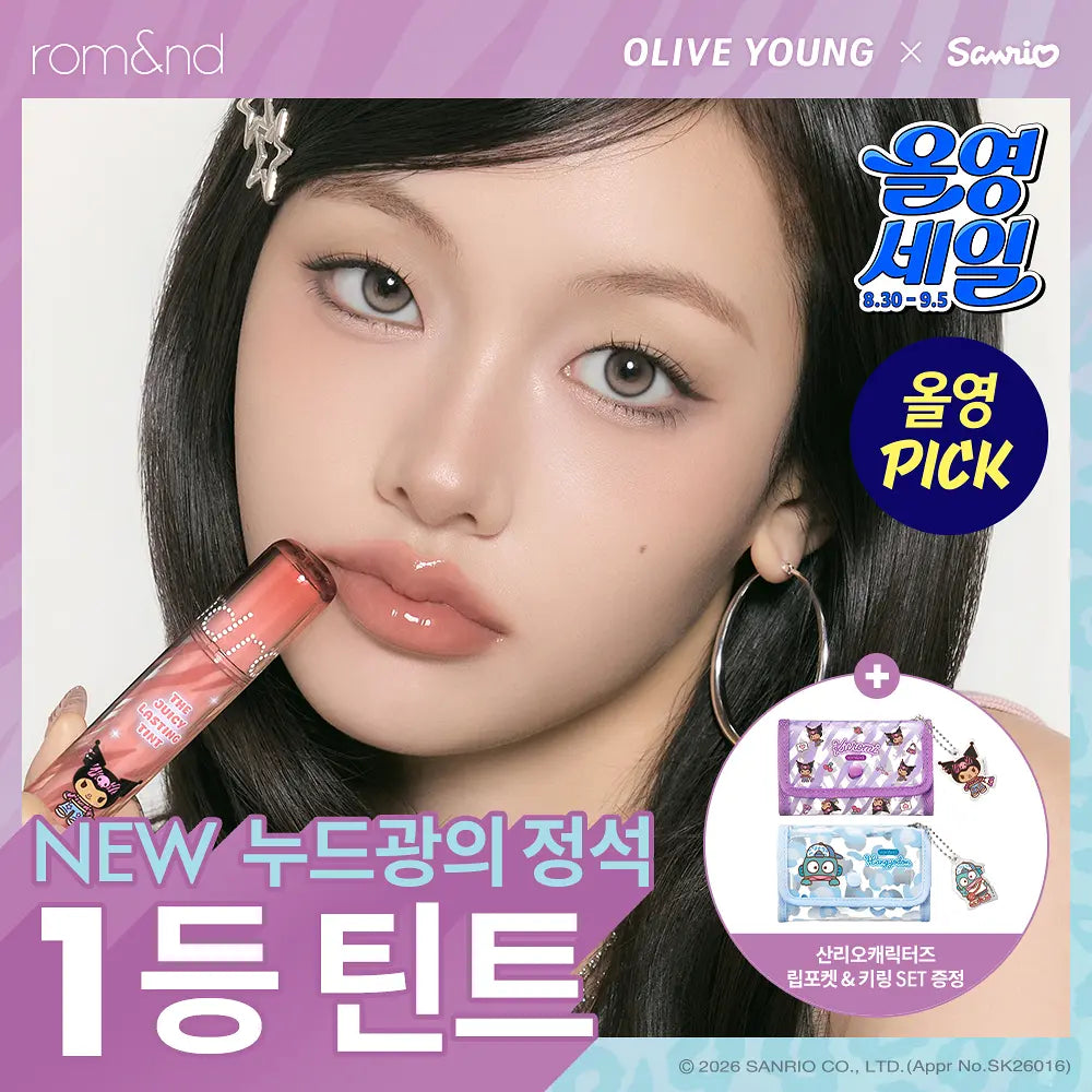 [Sanrio] Rom&nd The Juicy Lasting Tint with Gift (+Lip Pocket & Keyring Set)