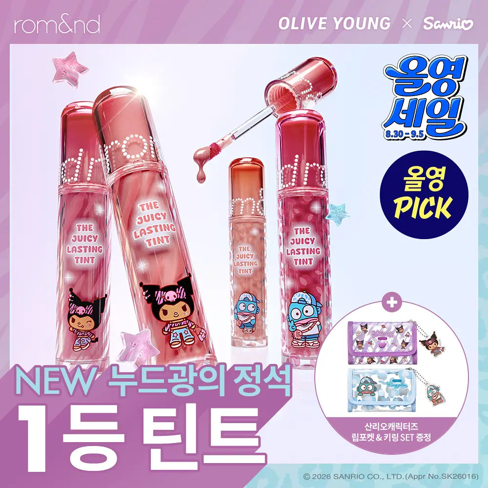 [Sanrio] Rom&nd The Juicy Lasting Tint with Gift (+Lip Pocket & Keyring Set)
