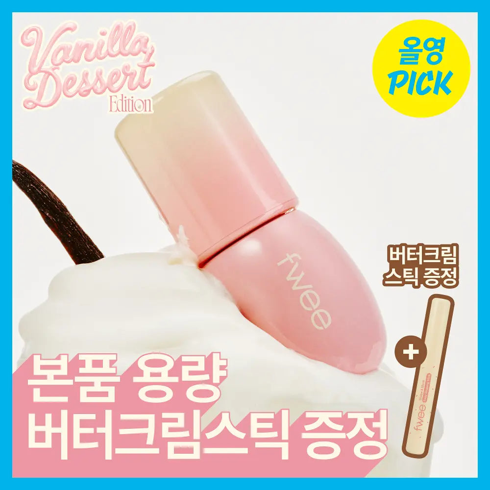 [Vanilla Edition] FWEE 3D Volumizing Gloss 5.3g with Gift  (+Butter Cream Stick)
