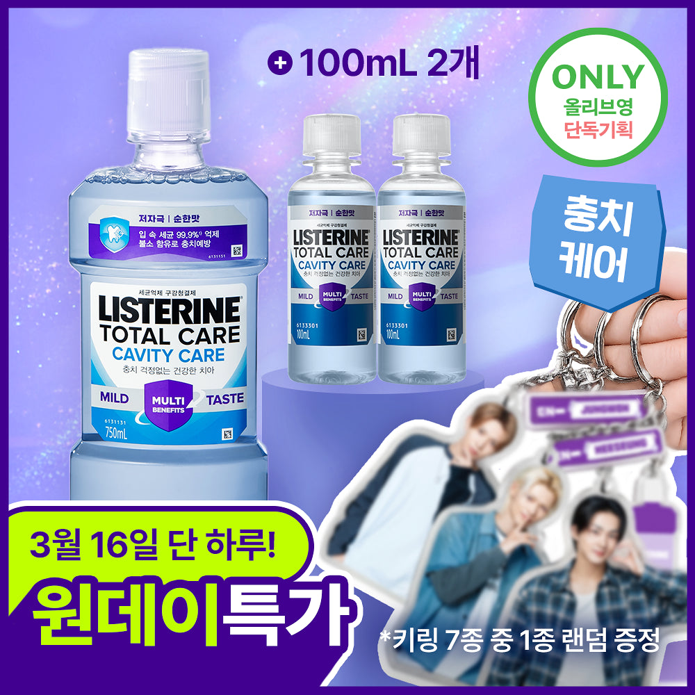 ENHYPEN x Listerine Cavity Care/Total Care Plus 750ml with Gift (+ 100ml*2 +1 Random Keyring )