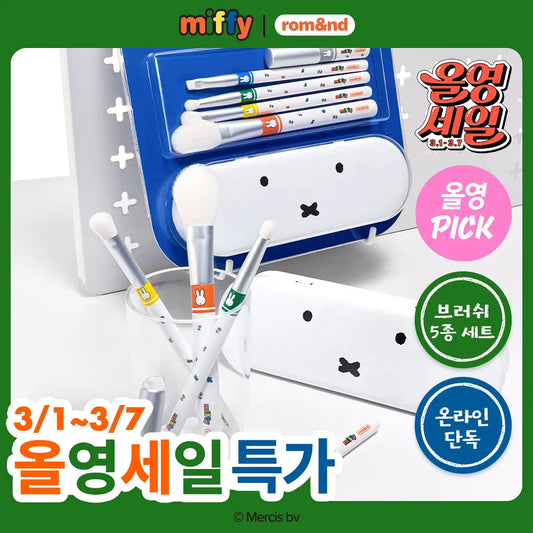 Rom&nd | Miffy Brush 5-Pieces Set (+ Pencil Pouch)