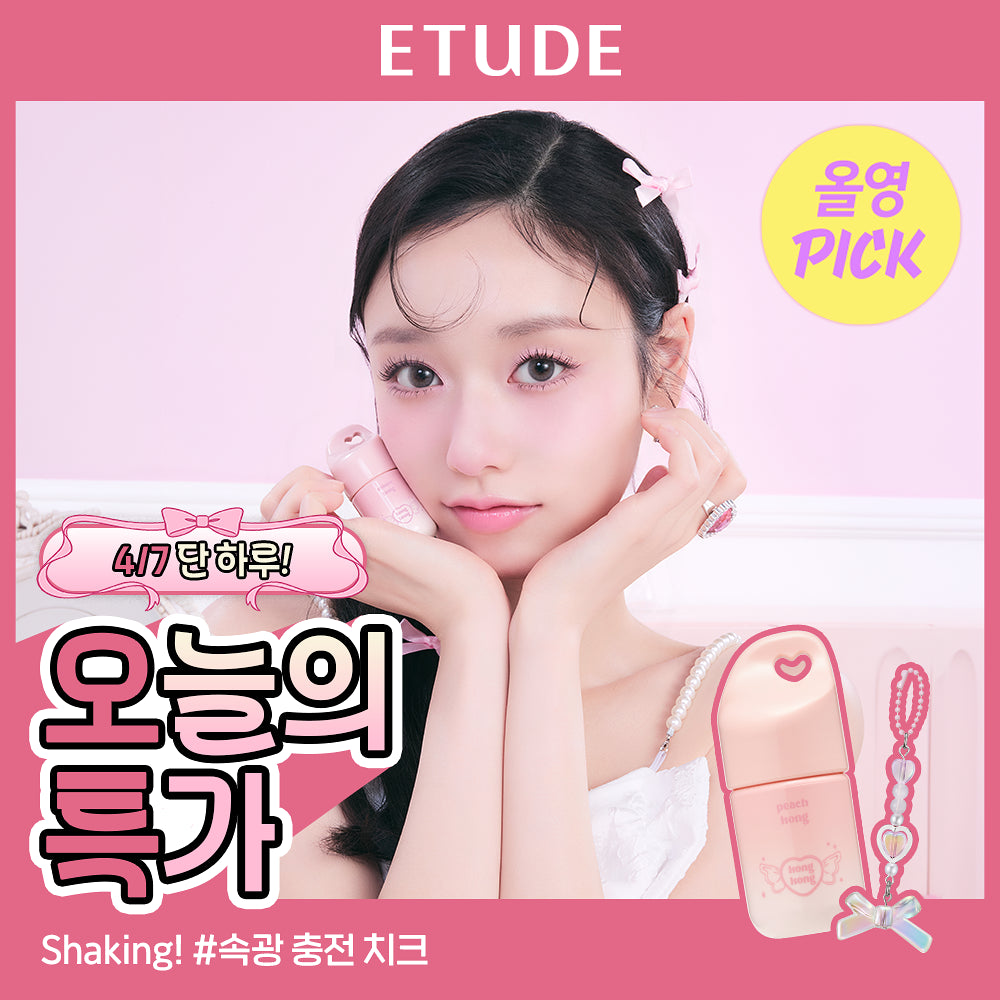 [Princess House Edition] Etude Kong Kong Blusher 7g with Gift (Keyring)
