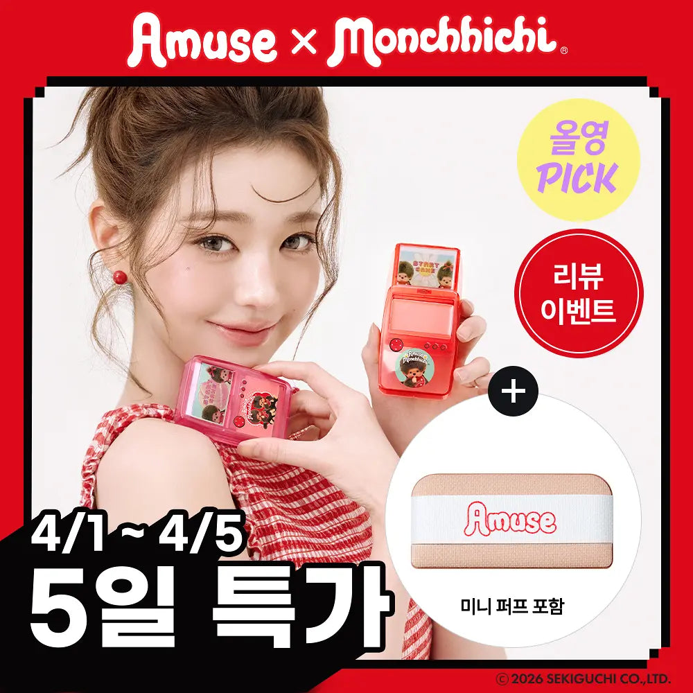 Monchhichi X Amuse Game Station Lip & Cheek Healthy Balm with Gift (Mini Pink Puff)