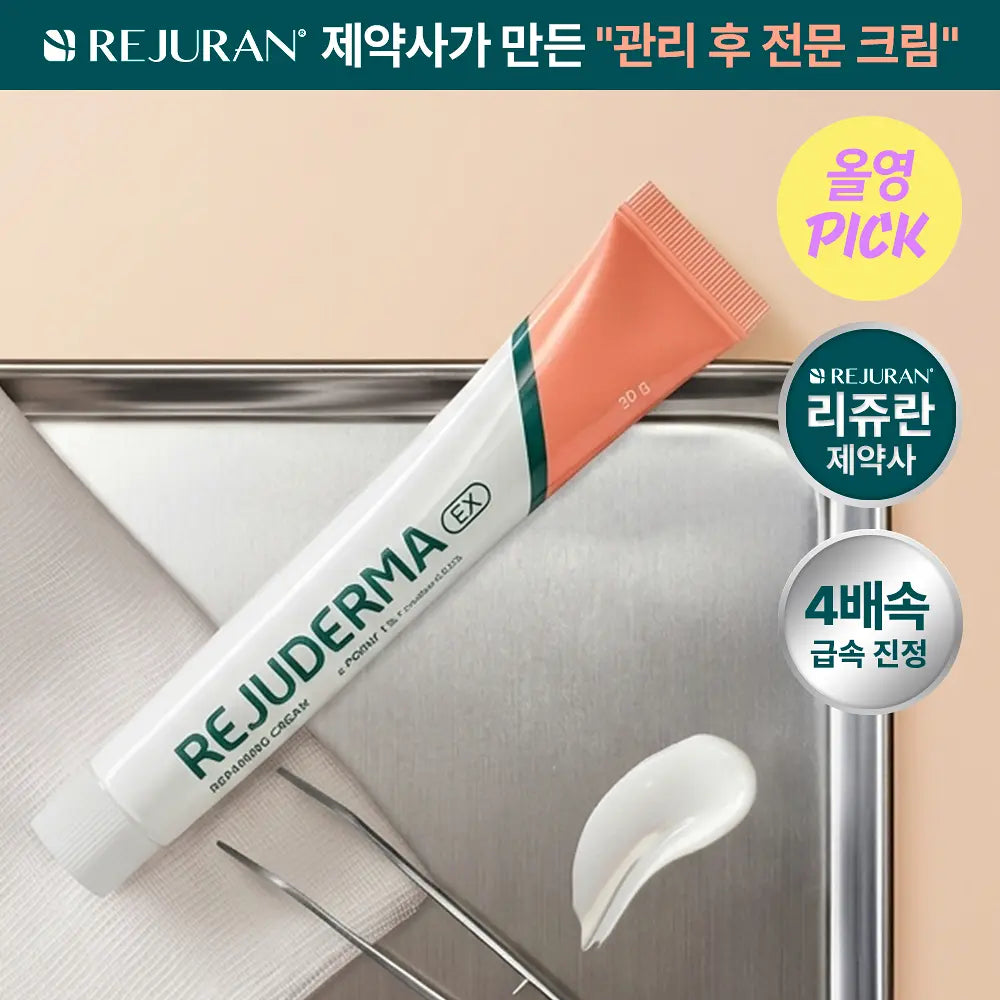 [Rejuran Pharmaceuticals_4x Rapid Soothing] Rejuderma EX Repairing Cream 20g
