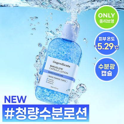 [S.coups Pick] Ongredients Bakuglow Capsule Lotion 150ml