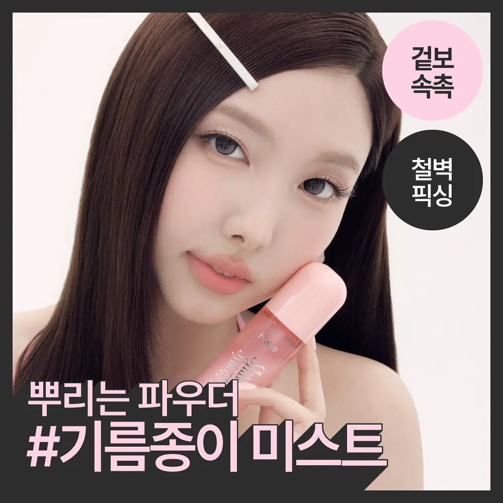 [Twice Nayeon's Pick / Makeup-Enhancing Mist] Fwee Shaking Synergy Mist 50ml