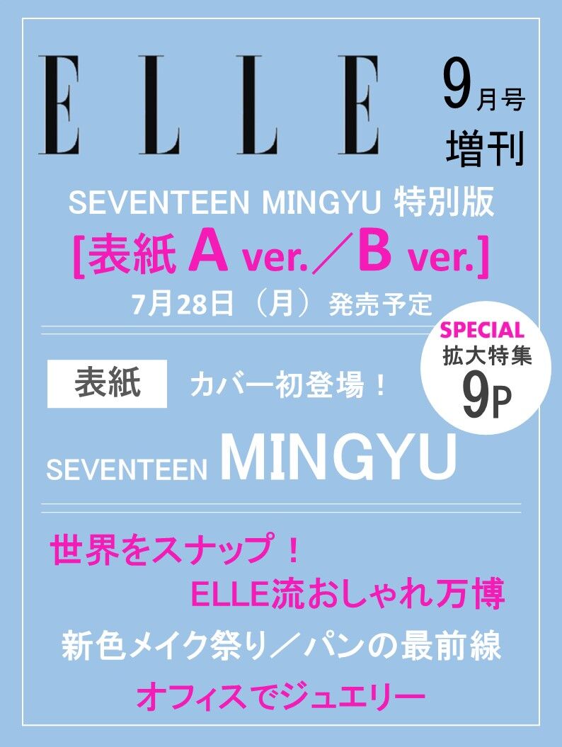 Elle Japan Magazine September 2025 Cover: Seventeen Mingyu