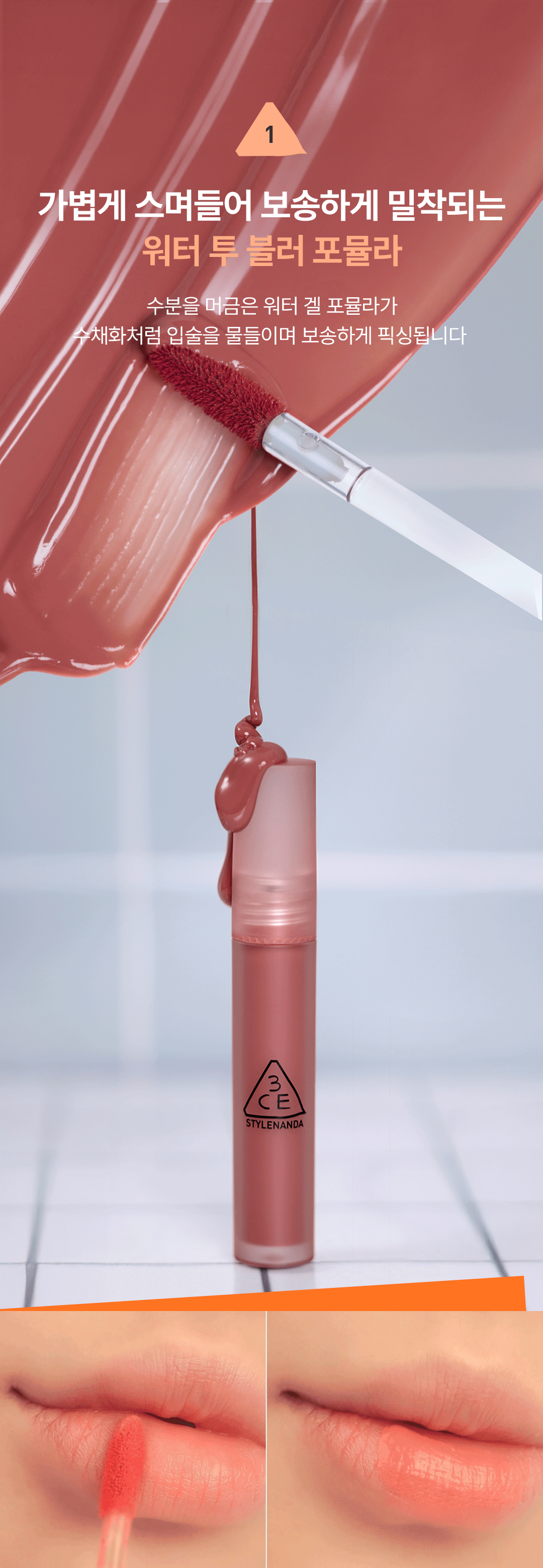 3CE Blur Water Tint