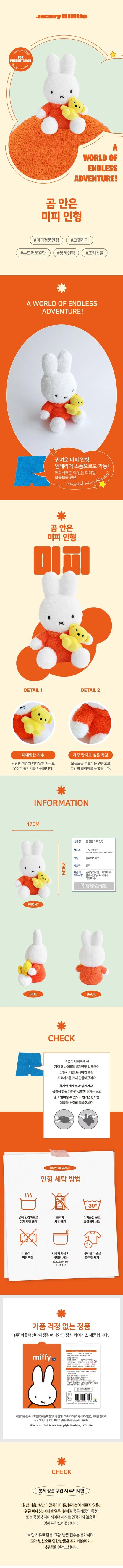 MIFFY HOLD BEAR PLUSH
