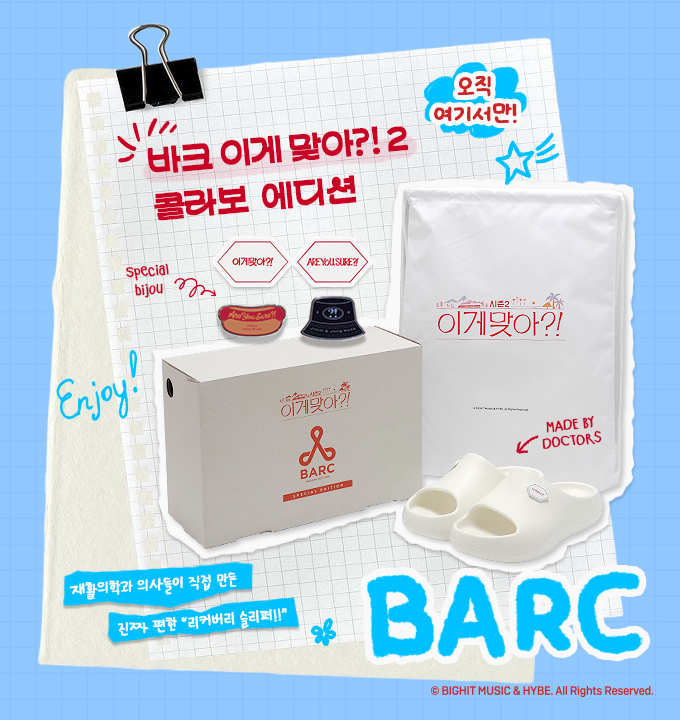 BTS Jimin and Jung Kook's 'Are You Sure?! Season 2' X BARC Slides Collab Slippers