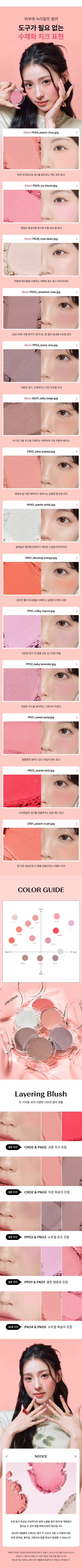 [Ive Lee Seo Pick] The Saem Jelly Blusher