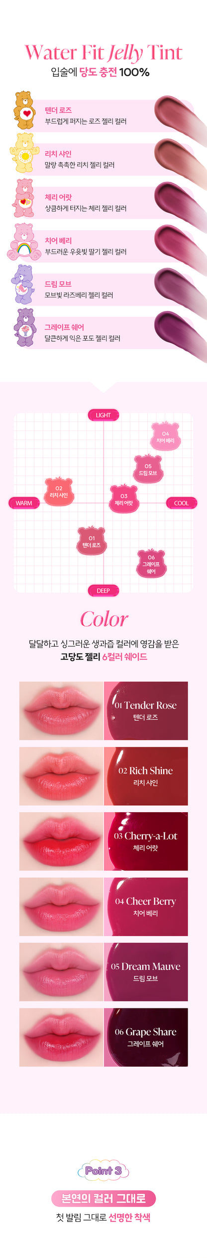 [Tag x Carebears] Water Fit Jelly Tint