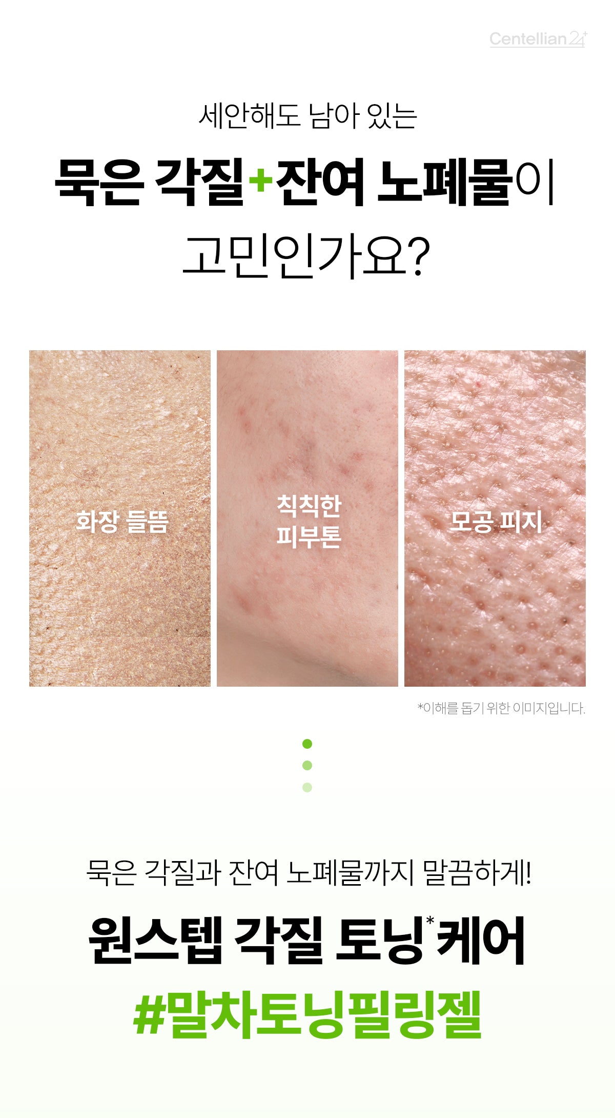 Centellian 24 Madeca Matcha Toning Peeling Gel 150ml