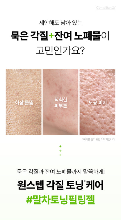 Centellian 24 Madeca Matcha Toning Peeling Gel 150ml