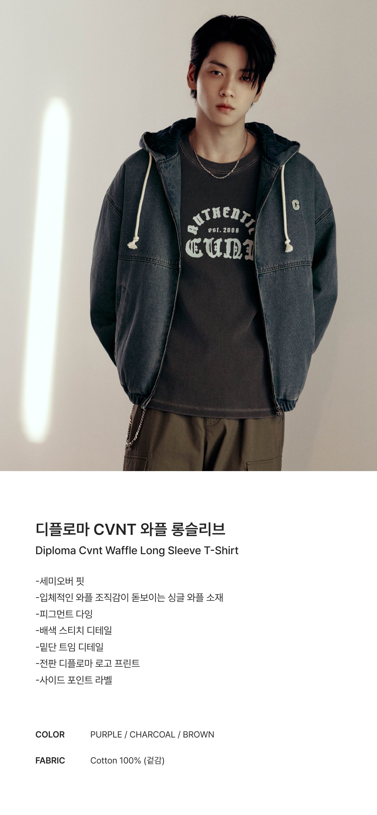 [TXT Soobin Worn] 26FW COVERNAT Diploma CVNT Waffle Long Sleeve
