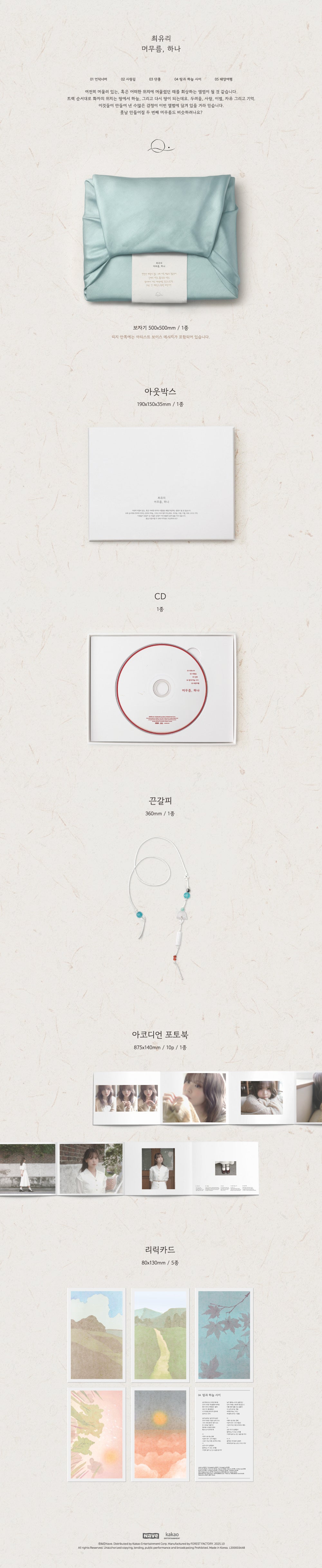 Choi Yuri - EP [Stay, One]