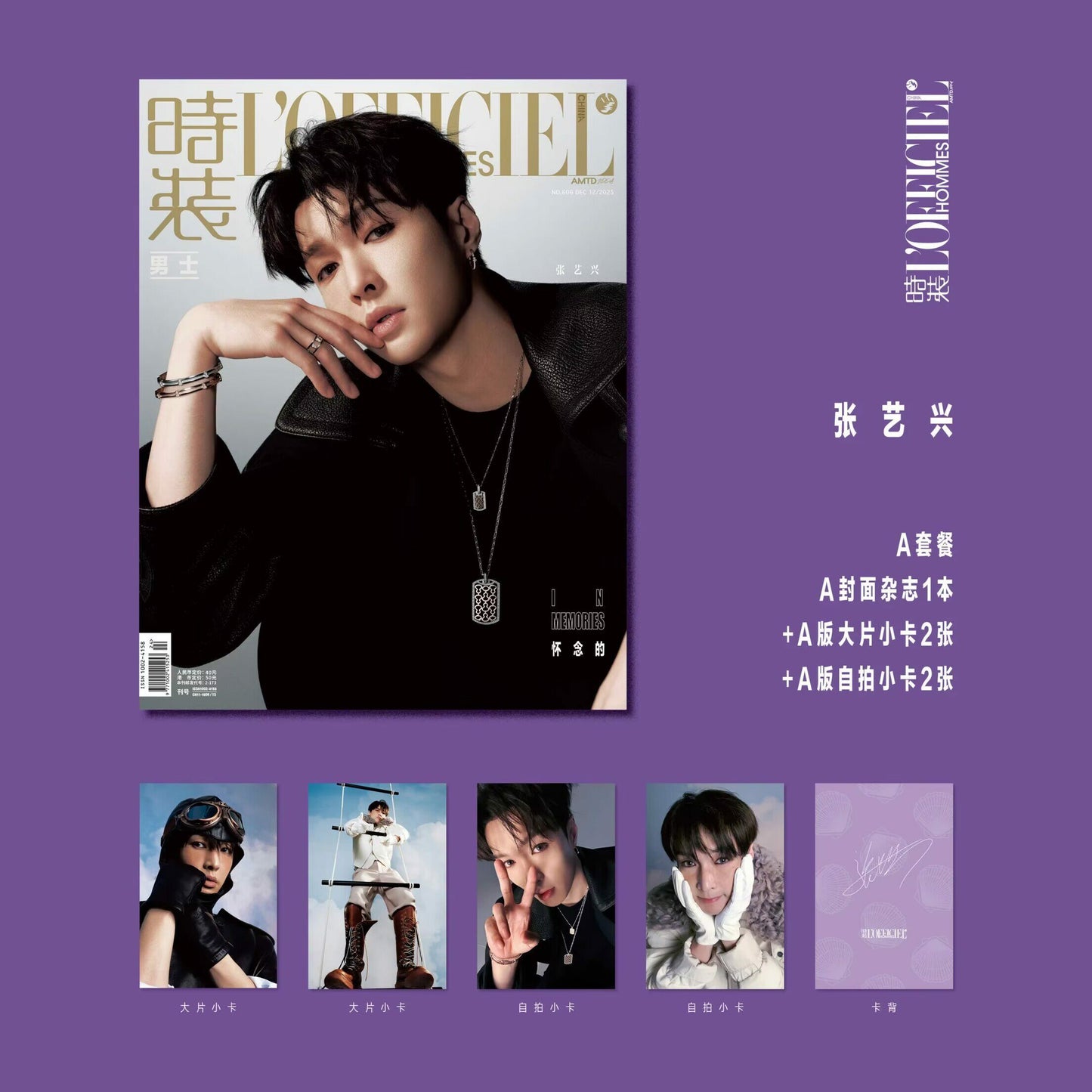 L'OFFICIEL HOMMES December 2025: EXO Lay Magazine - Random Cover