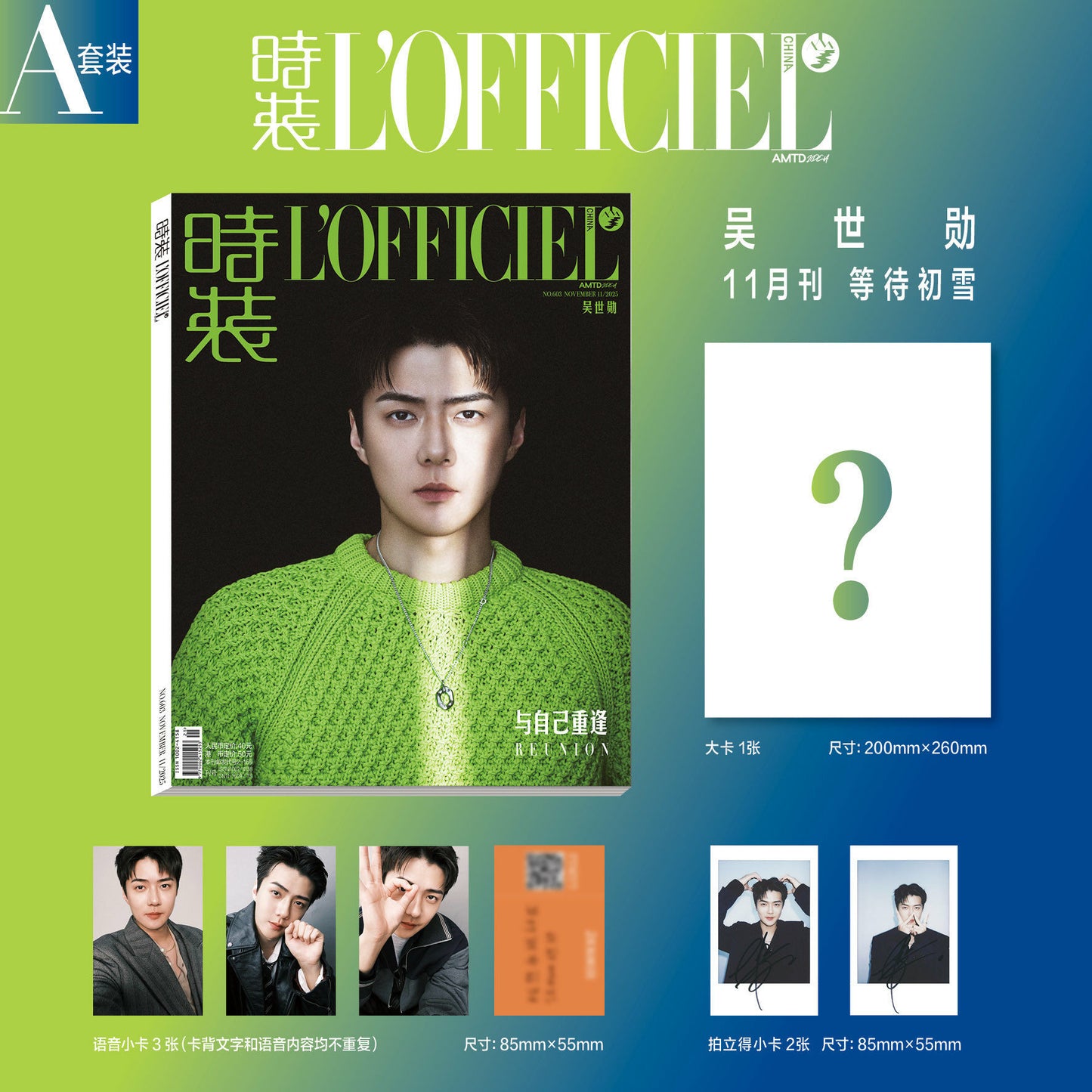 EXO Sehun - L'OFFICIEL 11.25 November Magazine
