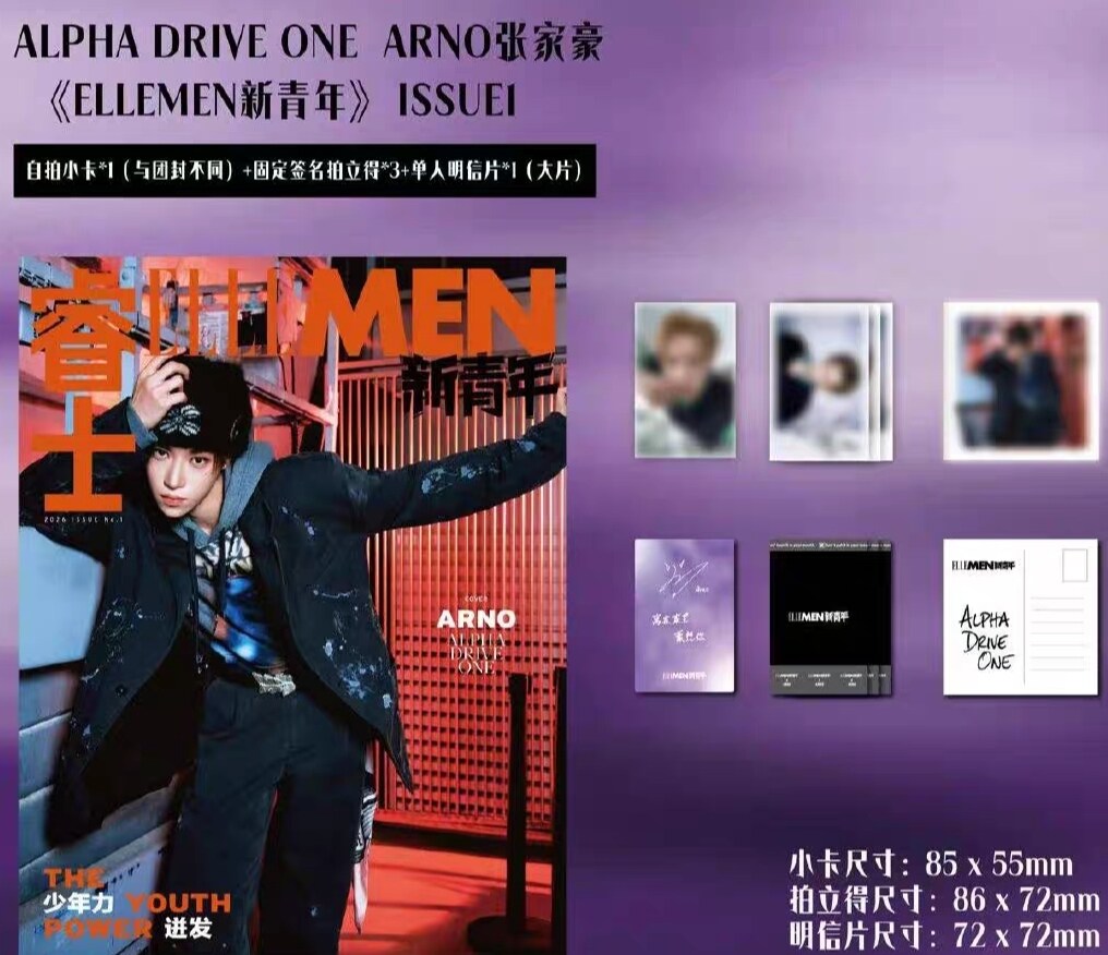 ELLE MEN New Youth 2026: ALPHA DRIVE ONE Magazine (RANDOM COVER)