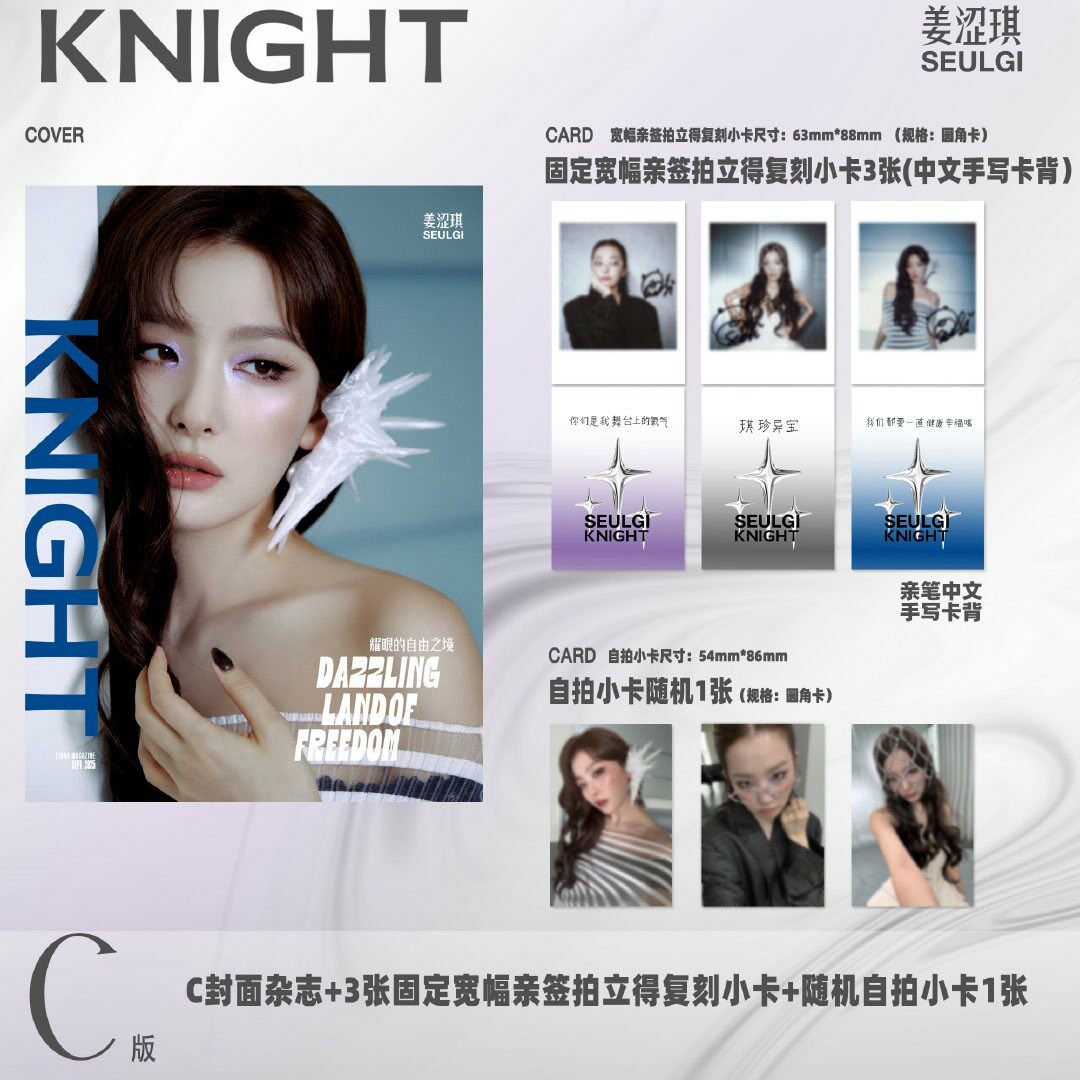 Red Velvet Seulgi  - KNIGHT September 2025 Magazine