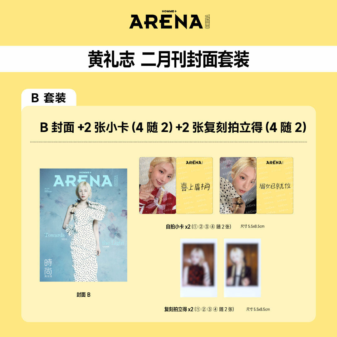 ITZY Yeji - Arena Homme Plus Magazine February 2026 - Random Cover
