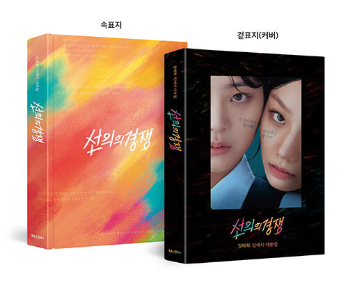 Friendly Rivalry Kdrama Kim Tae-hee and Min Ye-ji Script Collection