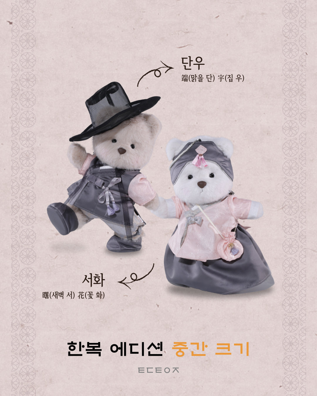 TeddyTales Korea Hanbok Edition (Lena Bear in Korean Costume)