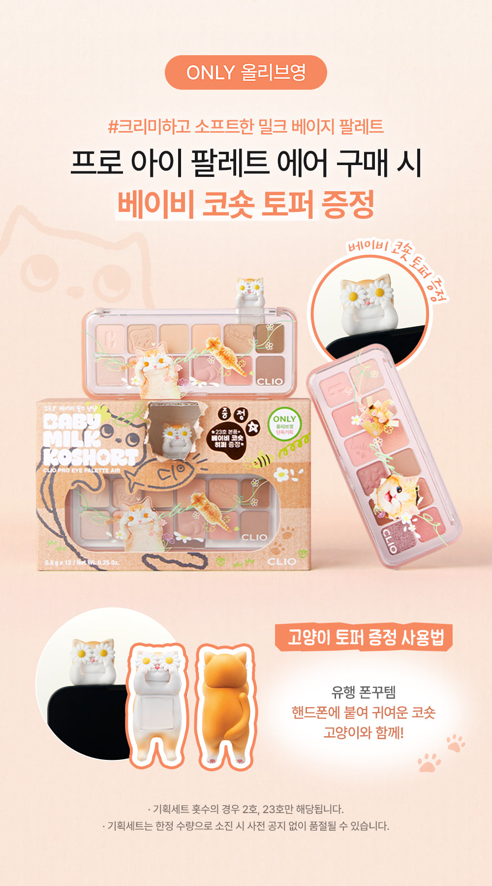 CLIO Pro Eye Palette Air with Gift (+Free Baby Milk Koshort Topper)