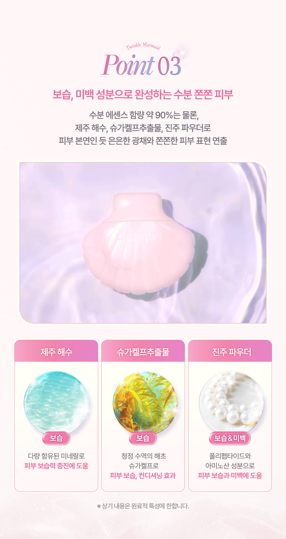 Kiiikiii Sui X Glowy Shell Base