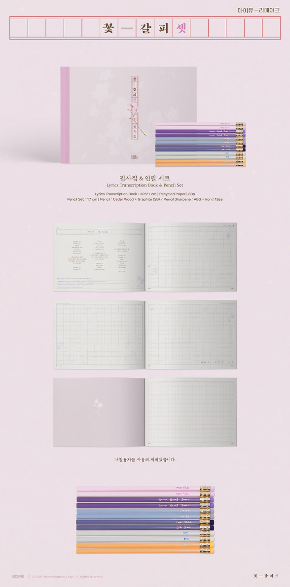 IU Remake Album [Flower Bookmark Set] Official MD Lyric Transcript book