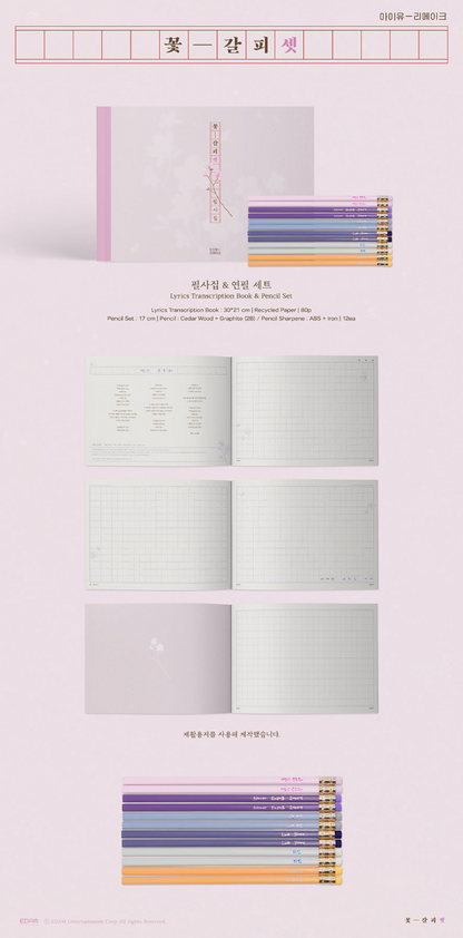 IU Remake Album [Flower Bookmark Set] Official MD Lyric Transcript book