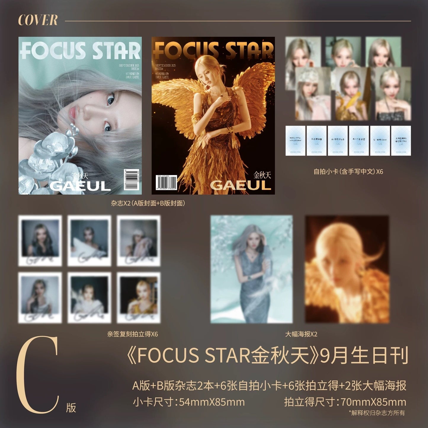 IVE GAEUL - FOCUS STAR MAGAZINE September 2025 Fall Edition +Photo cards