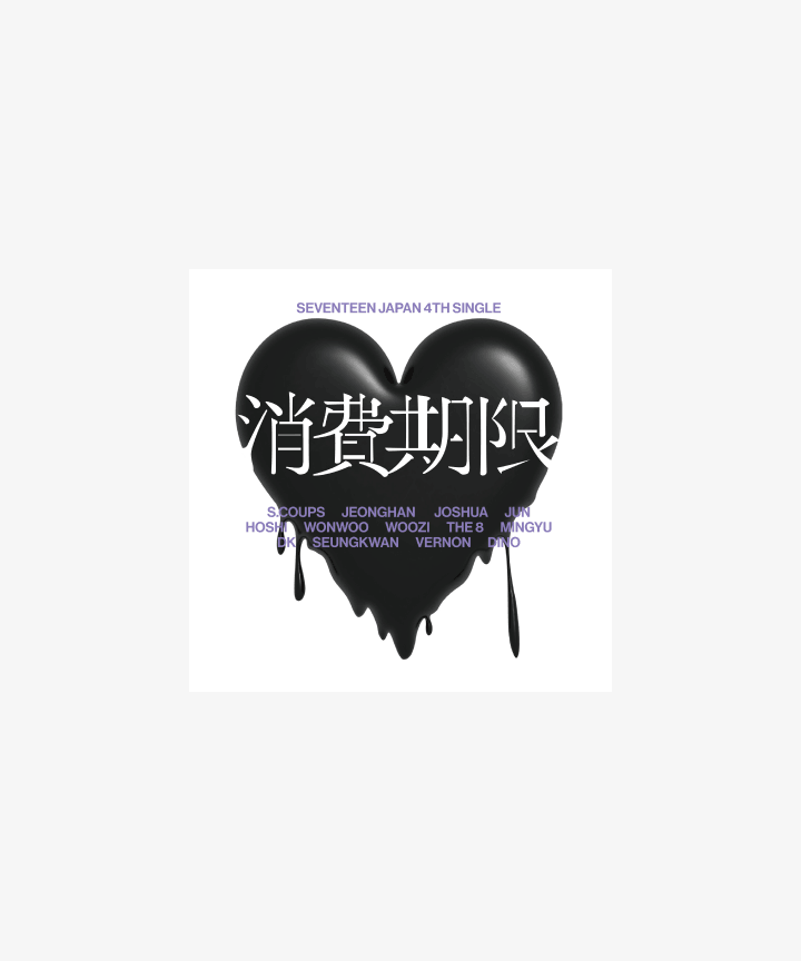 SEVENTEEN セブチ 消費期限 アルバム 新品未開封 4形態×2セット SEVENTEEN JAPAN 4TH SINGLE「消費期限」 【初回限定盤A】(CD+