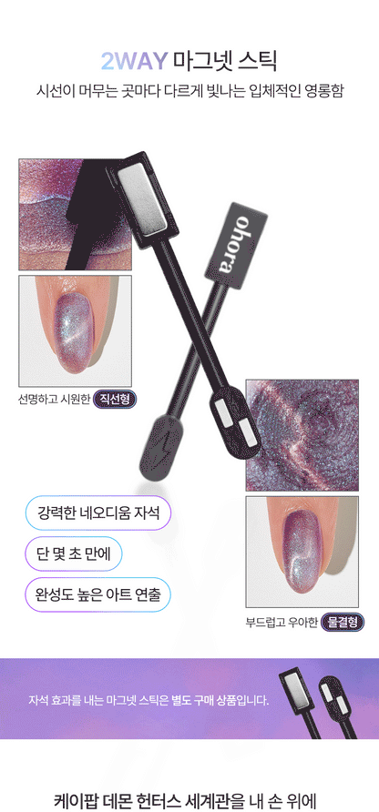 [Kpop Demon Hunters X Ohora] Magnetic Nail Strengthener 15ml