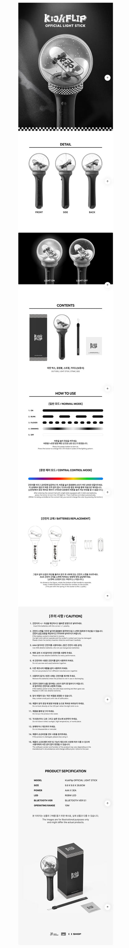 KickFlip OFFICIAL LIGHT STICK