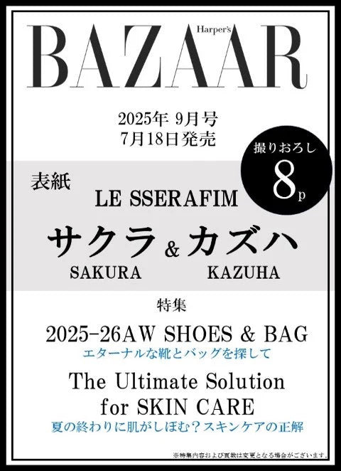 LE SSERAFIM SAKURA & KAZUHA - BAZAAR JAPAN MAGAZINE 2025 SEPTEMBER ISSUE