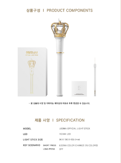 LOONA OFFICIAL LIGHT STICK