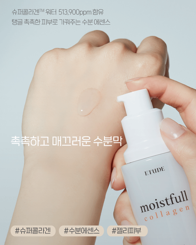 Etude Moistfull Collagen Essence