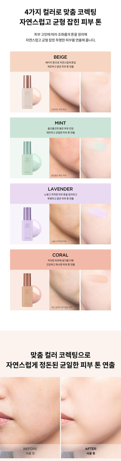 Tirtir Mask Fit Tone Up Essence