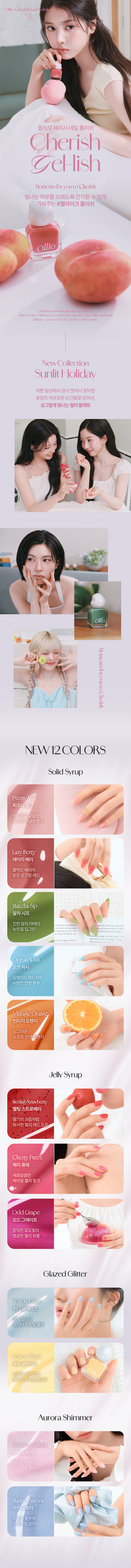 [Nmixx Pick] Ollio Cherish Nail Polishes