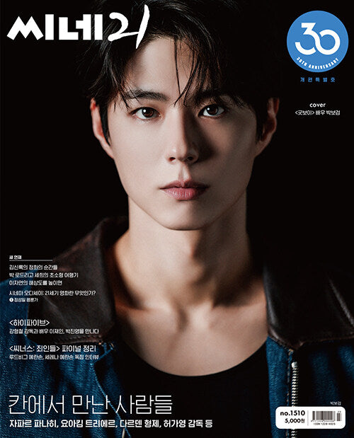 Cine21 Magazine No.1510 JUNE 2025 Cover: Park Bo-gum