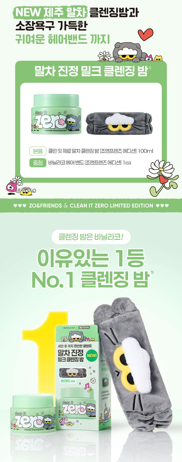 [Zo&Friends X Banila Co] Clean It Zero Matcha Cleansing Balm 100ml with Gift (+Face Wash Headband)