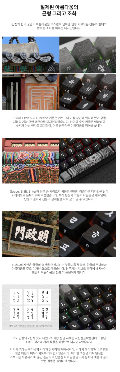 c.e.dot MONO DANCHEONG WIRED LED MECHANICAL KEYBOARD with KOREAN TRADITIONAL DESIGN