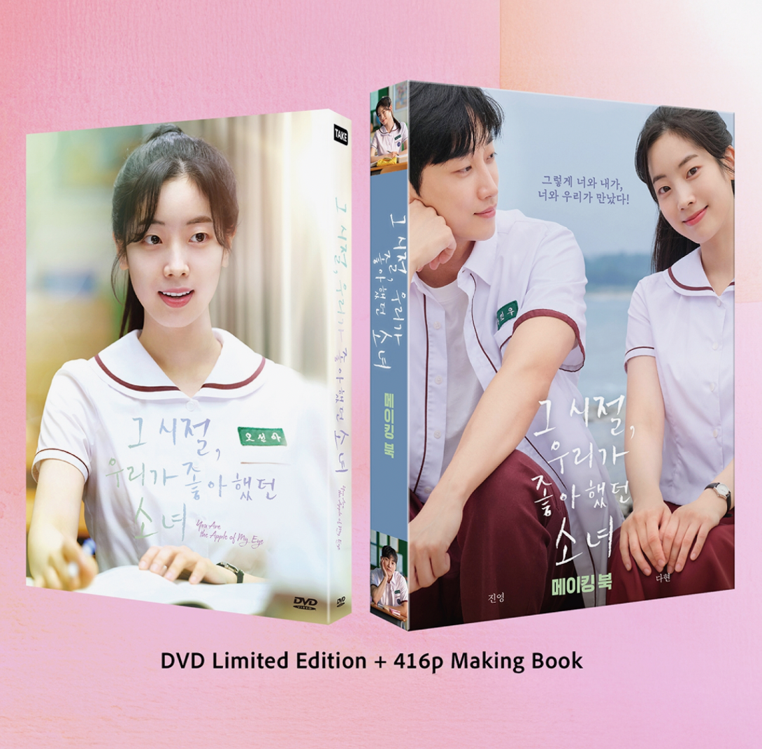You Are the Apple of My Eye Korean Movie  [SPECIAL LIMITED EDTION SET] - (Pre-Order Gifts)