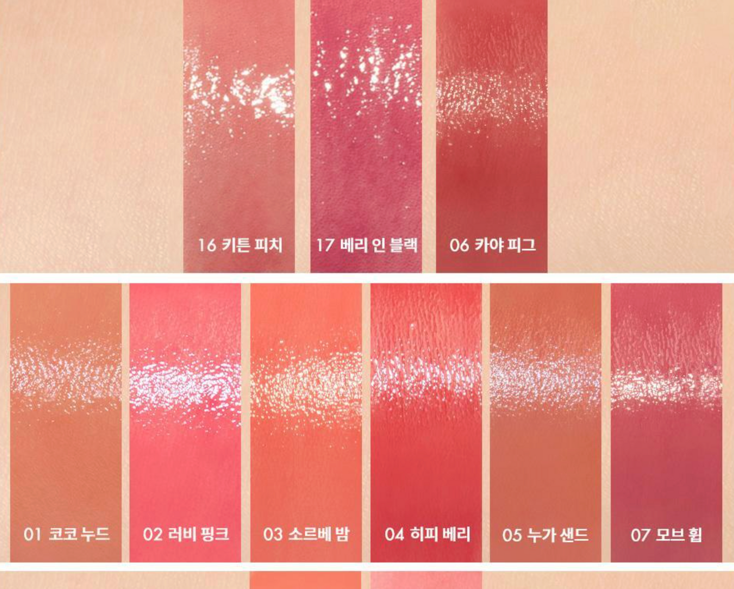 Rom&nd (Romand) - Glasting Melting Balm