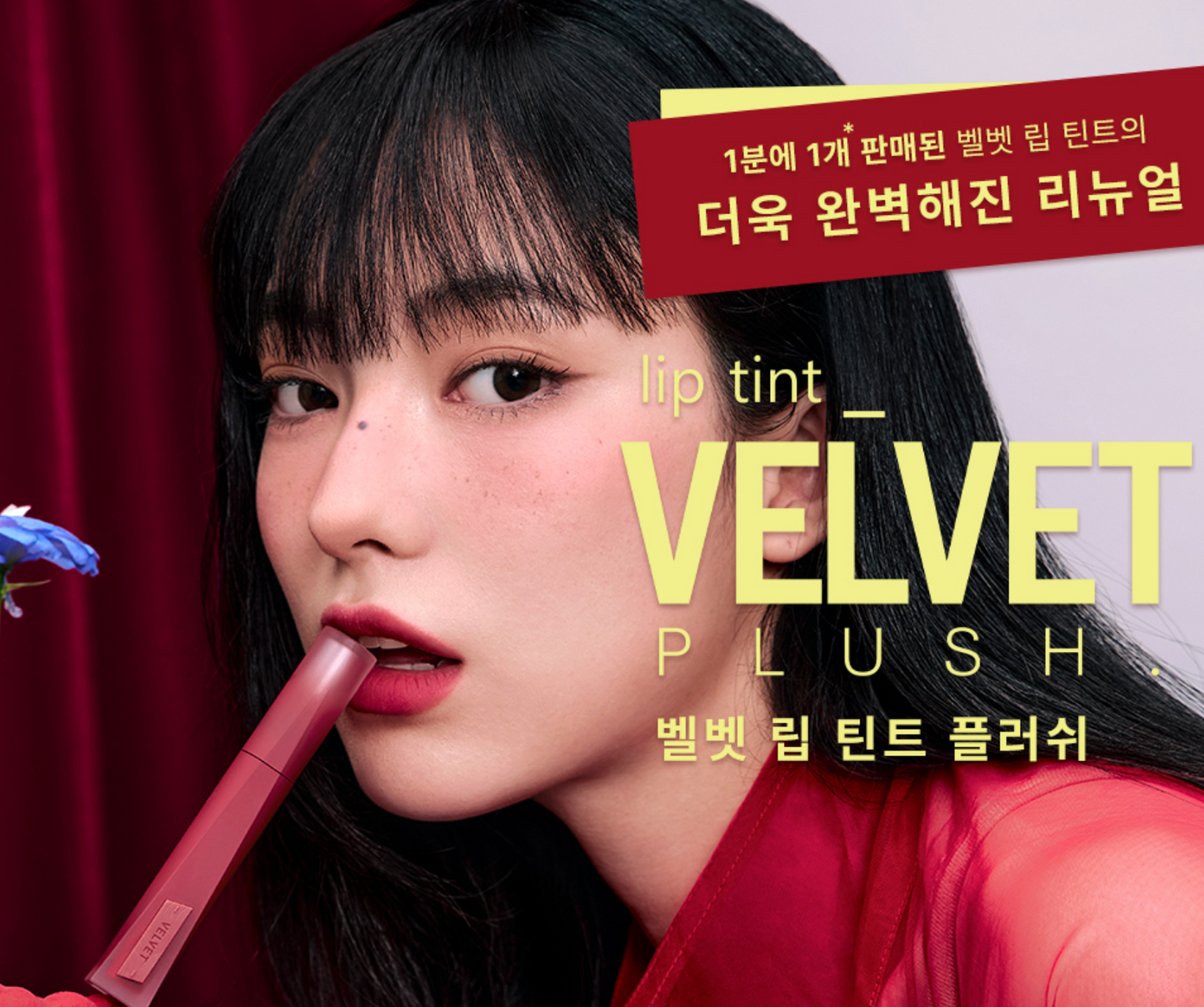 3CE - Velvet Lip Tint Plush